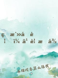 生活再苦，也要懂得欣賞